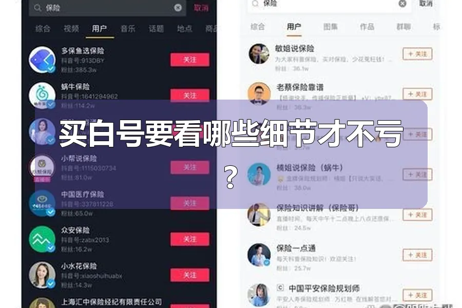 买白号要看哪些细节才不亏?